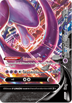 Mewtwo V-UNION  (S-P/TH 064)