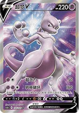 Mewtwo V  (CS5aC 135)
