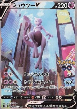 Mewtwo V  (s10b 074)