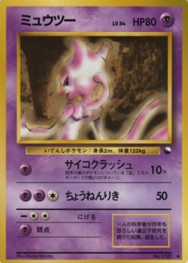 Mewtwo  (EXS)