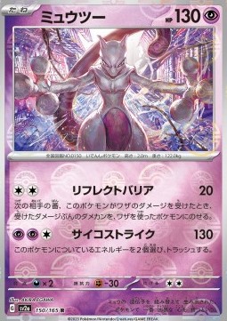Mewtwo  (xsv2a 150)