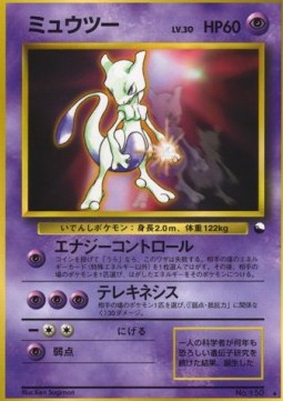 Mewtwo  (UNP)