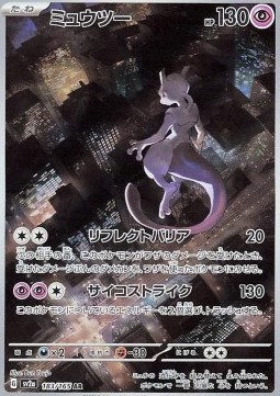 Mewtwo  (sv2a 183)