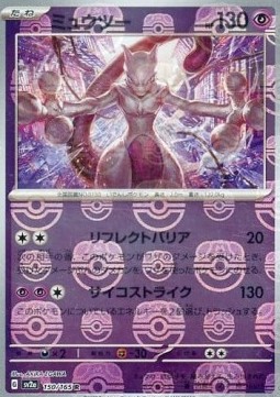 Mewtwo  (xsv2a 150)