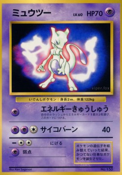 Mewtwo  (UNP)