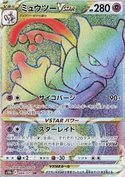 Mewtwo VSTAR  (s10b 084)