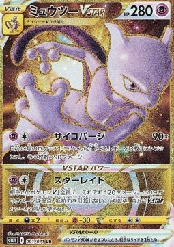 Mewtwo VSTAR  (s10b 091)