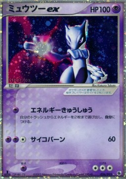 Mewtwo ex  (ADV1 026)