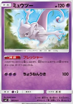 Mewtwo  (smE 001)