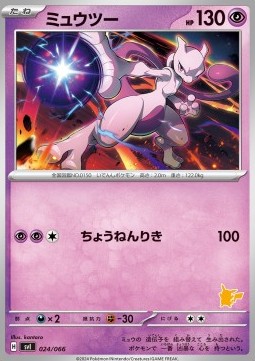 Mewtwo  (svIba 024)