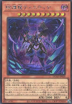 Miasma Dragon Tistina (V.2 - Secret Rare)