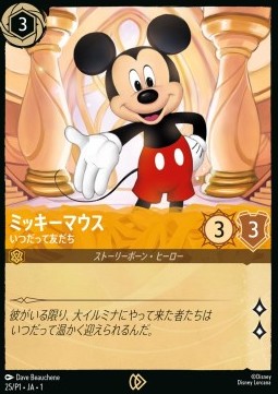Mickey Mouse - True Friend