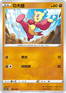 Mienfoo  (CS5DC 068)