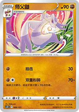 Mienshao  (CS5DC 069)