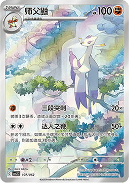 Mienshao  (CSVL2C 107)