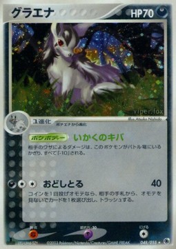 Mightyena  (ADV1 048)