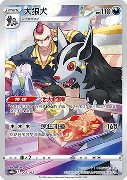 Mightyena  (CSUC 009)
