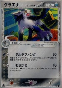Mightyena δ Delta Species  (PCG6 070)