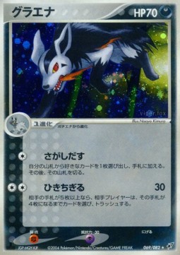 Mightyena  (PCG2 069)