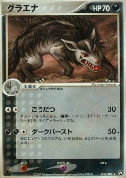 Mightyena  (WCP 054)