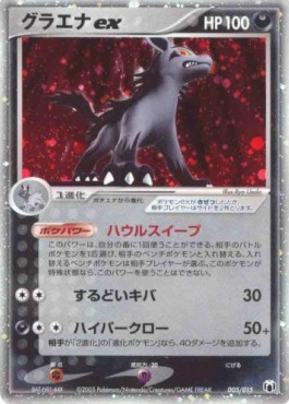 Mightyena ex  (GBML 005Y)