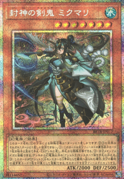 Mikumari the Sealing Deity Ashtra (V.3 - Secret Parallel Rare)