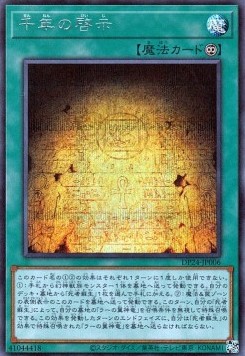 Millennium Revelation (V.2 - Secret Rare)