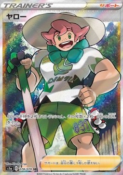 Milo (s1a 78)