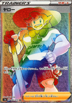 Milo (s1a 83)