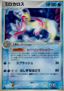 Milotic  (ADV4 025)