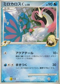 Milotic [C] Lv.58  (PtG 001)