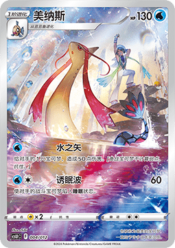 Milotic  (CSUC 004)
