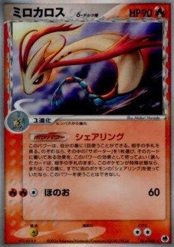 Milotic δ Delta Species  (PCG9 013)