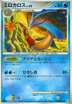 Milotic Lv.52  (Pt3 034)