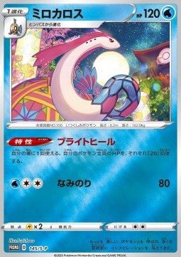 Milotic  (S-P 145)