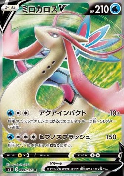 Milotic V  (s2 99)