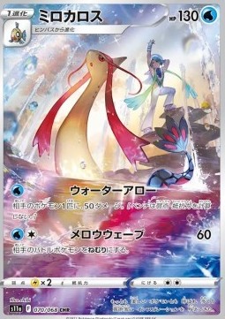 Milotic  (s11a 070)