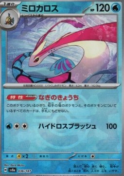 Milotic  (xsv8a 036)