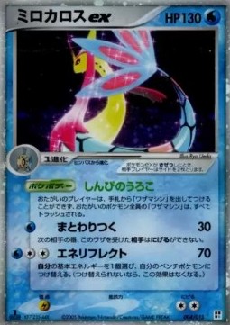 Milotic ex  (pcgG W004)
