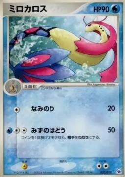 Milotic  (pcgF R002)