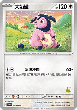 Miltank  (CSVH3C 025)