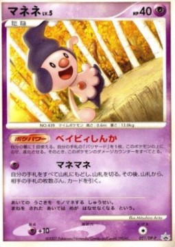 Mime Jr. Lv.5  (DP-P 021)