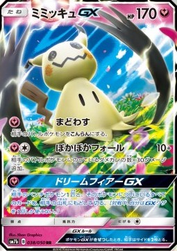 Mimikyu GX  (sm7b 038)