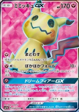 Mimikyu GX  (sm7b 054)