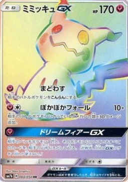 Mimikyu GX  (sm7b 060)