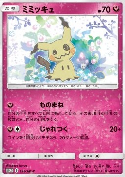 Mimikyu  (SM-P 198)