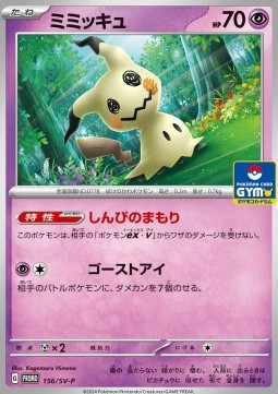 Mimikyu  (SV-P 156)