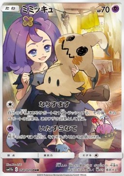 Mimikyu  (sm11b 058)