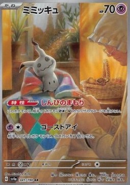 Mimikyu  (sv4a 341)