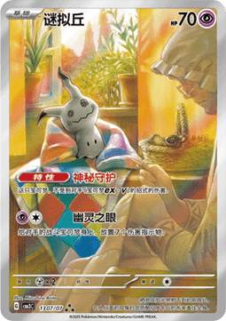 Mimikyu  (CBB3C 13)